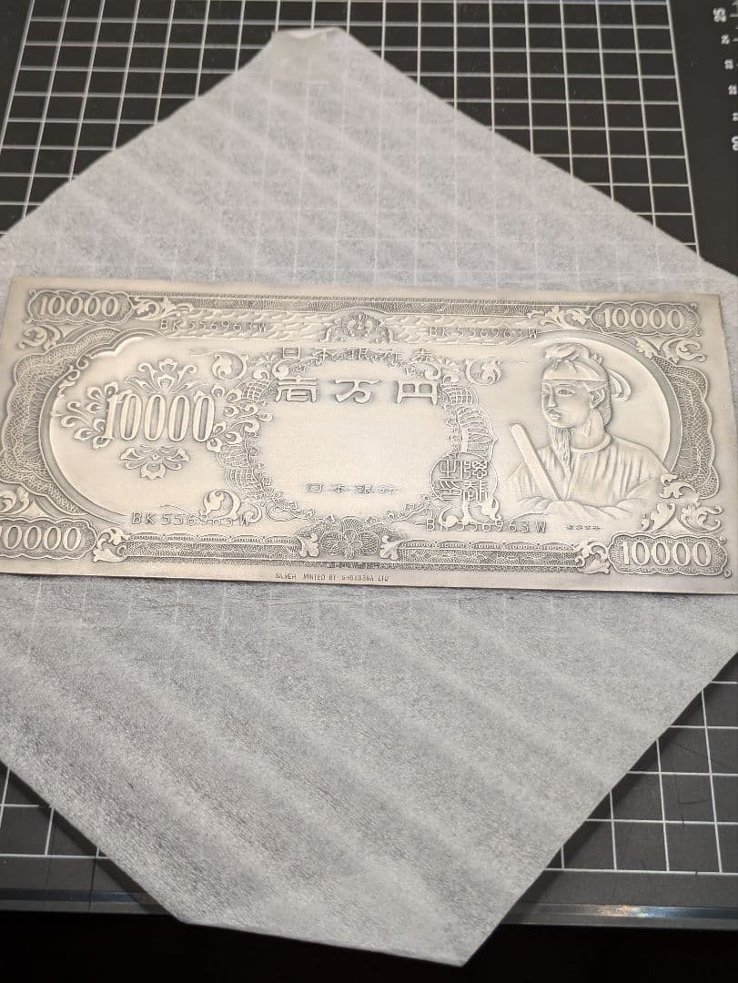 ✰希少✰純銀一万円札聖徳太子 大阪尚工舎謹製 純銀