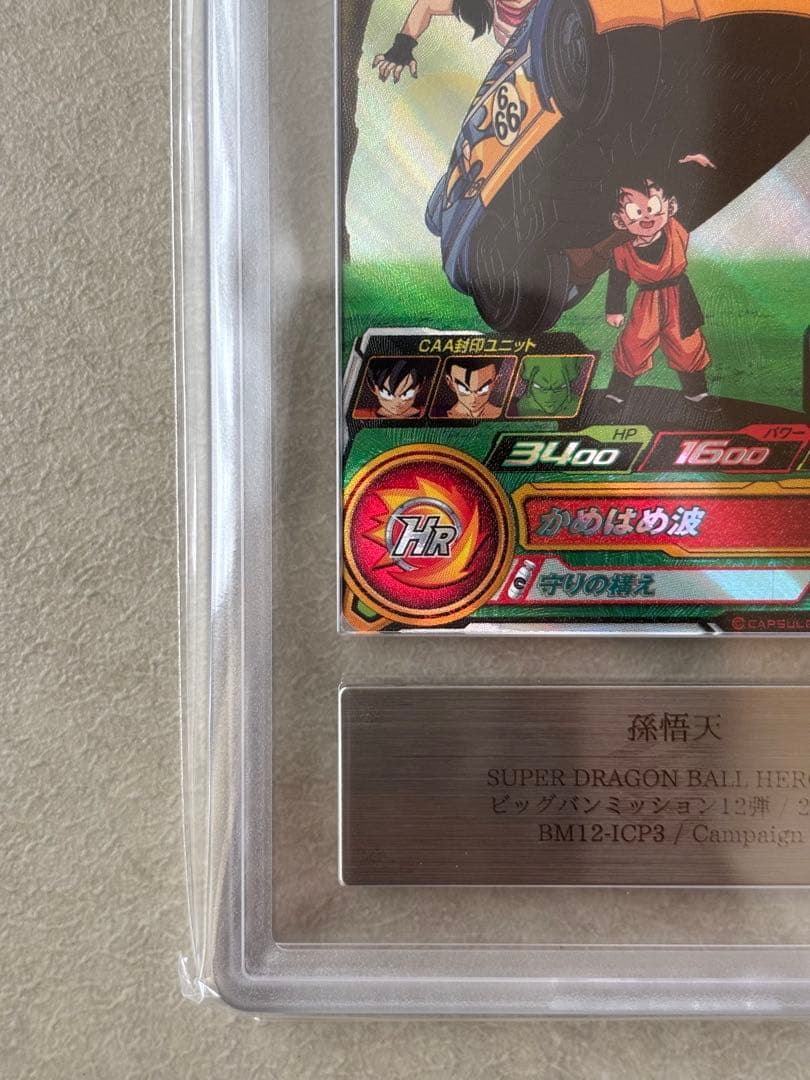 【世界に2枚　ARS10+(最高評価)鑑定書付】 孫悟天BM12-ICP3