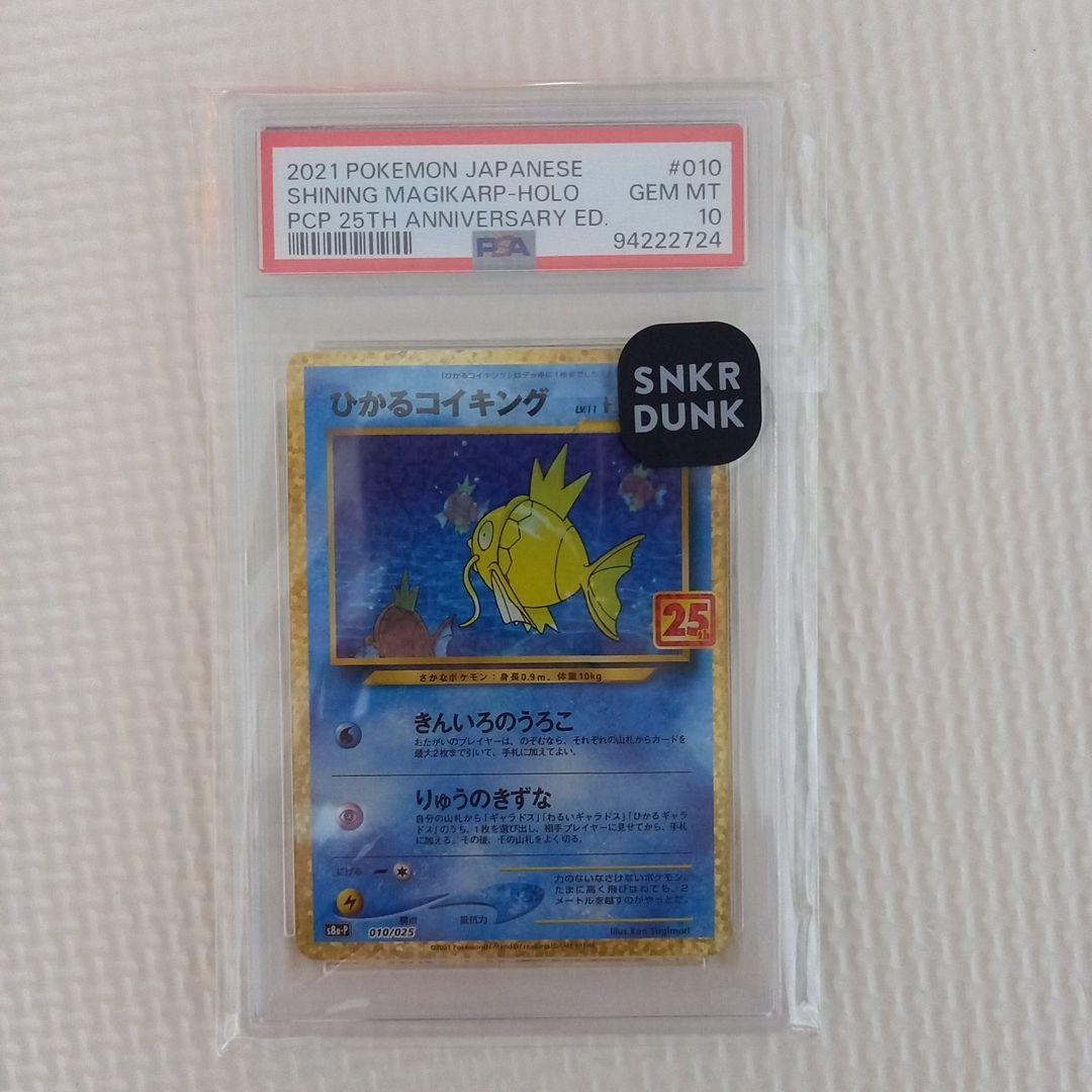 PSA10】ひかるコイキング 25th プロモ