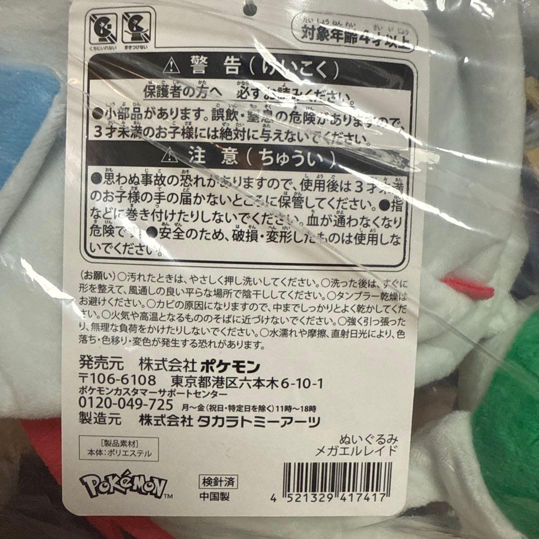 即発送新品メガエルレイド　ぬいぐるみ　ポケモン
