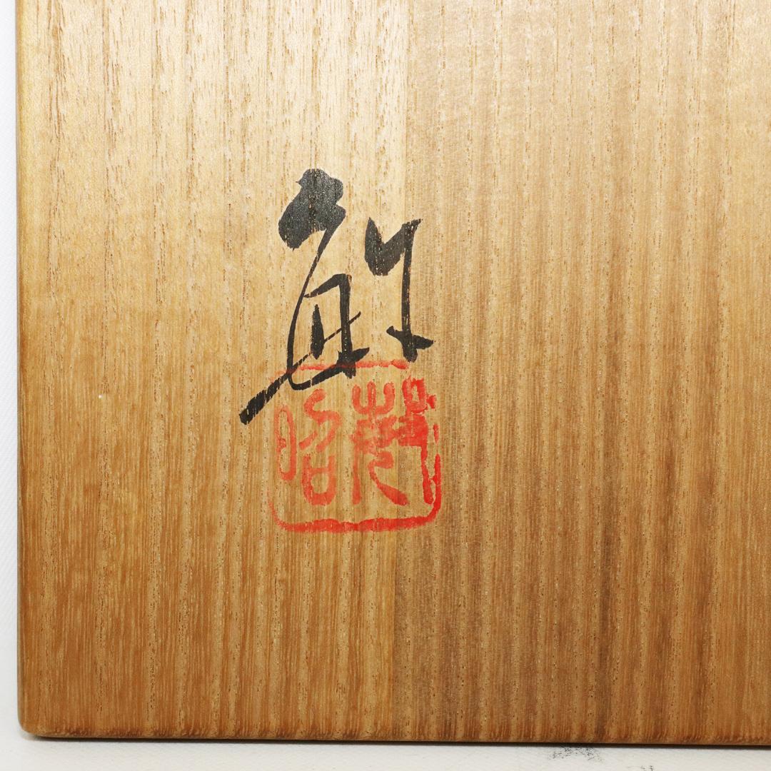 九谷焼 武腰敏昭 花入 山茶花の図 花器 共箱 共布