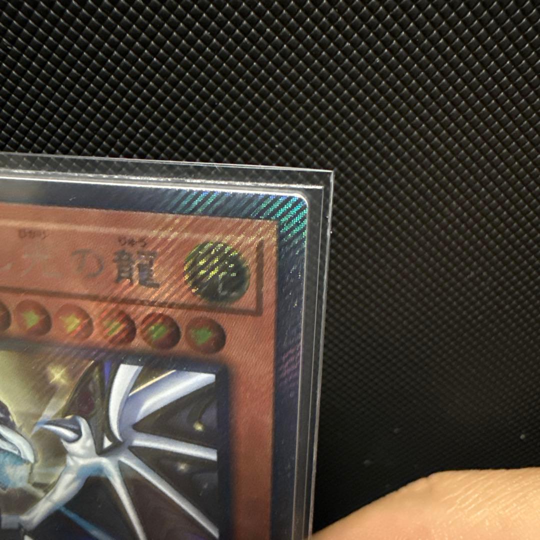 #234【表裏写真有】　遊戯王　聖域を守護せし光の龍　エクシク　匿名配送