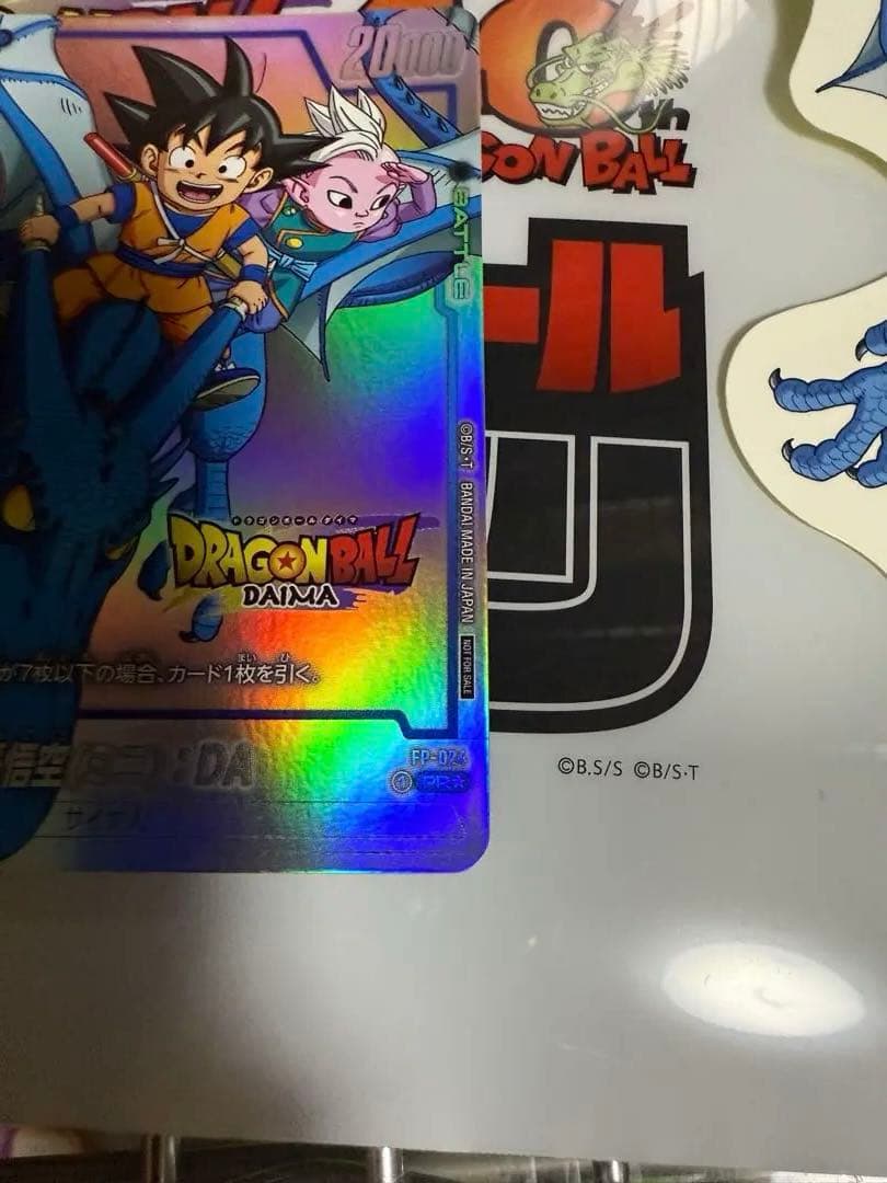 ドラゴンボール　ダイマ　限定　カード　ダイマツリ