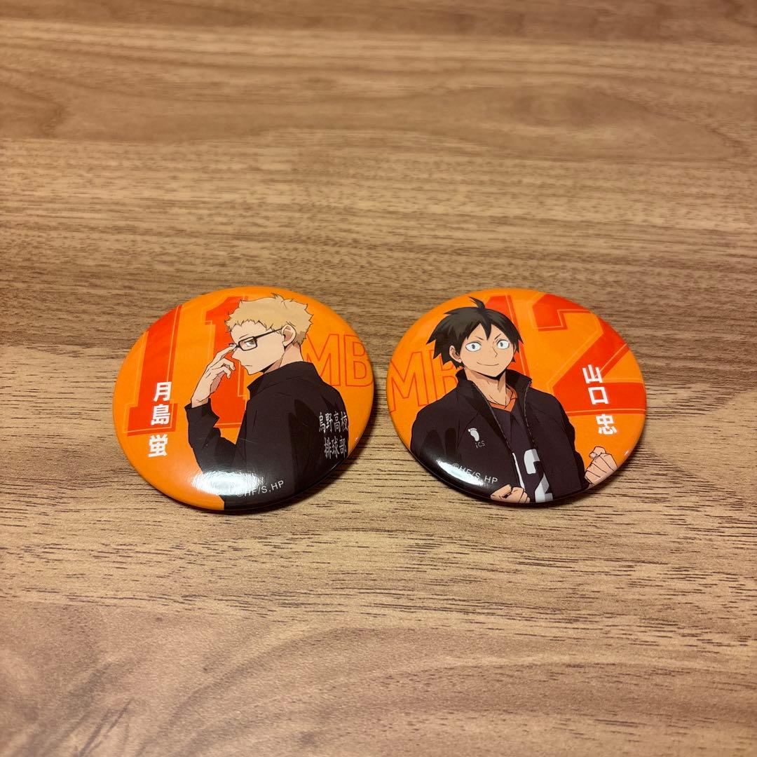 ハイキュー 月島蛍 山口忠 缶バッジ - メルカリ