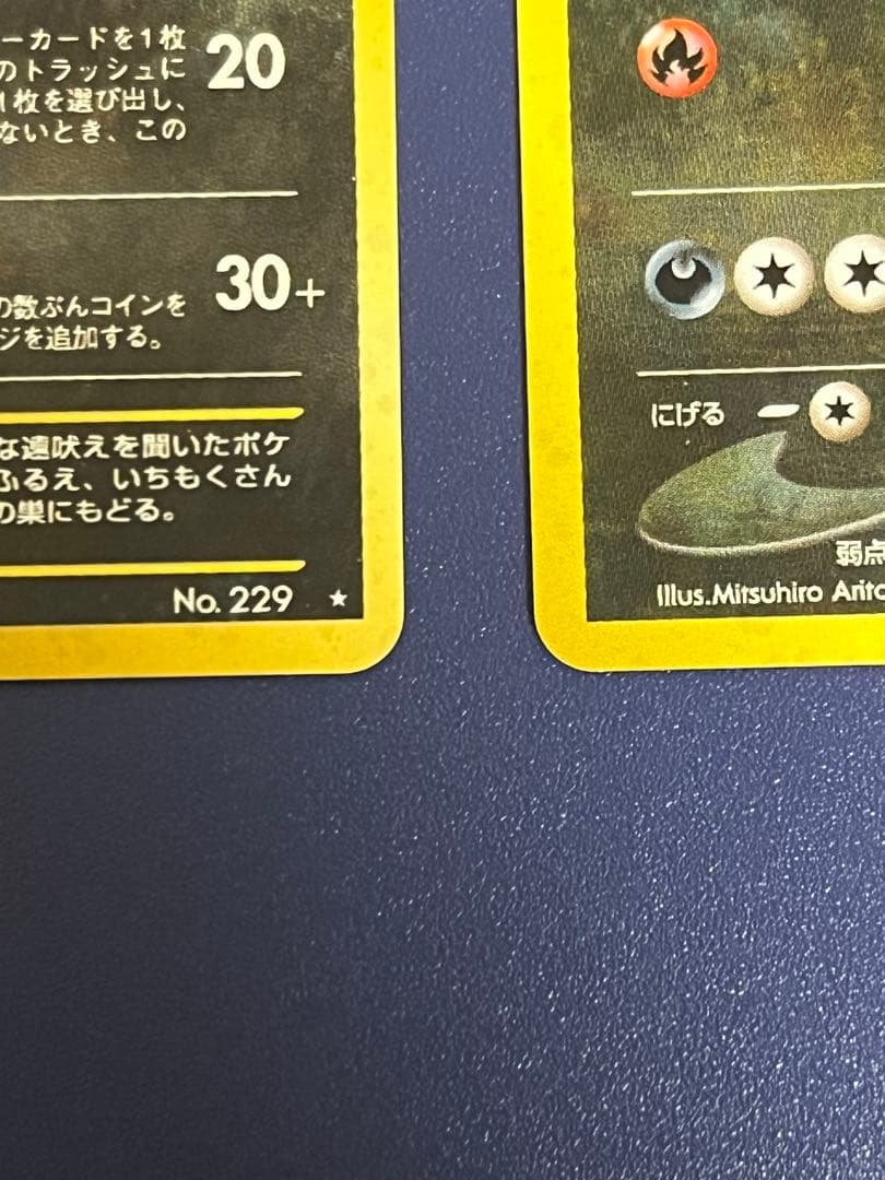 【旧裏】ヘルガー ★ 拡張パック第3弾 めざめる伝説　2枚セット