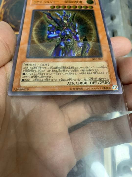 ◆美品◆ カオス・ソルジャー 開闢の使者 レリーフ 遊戯王