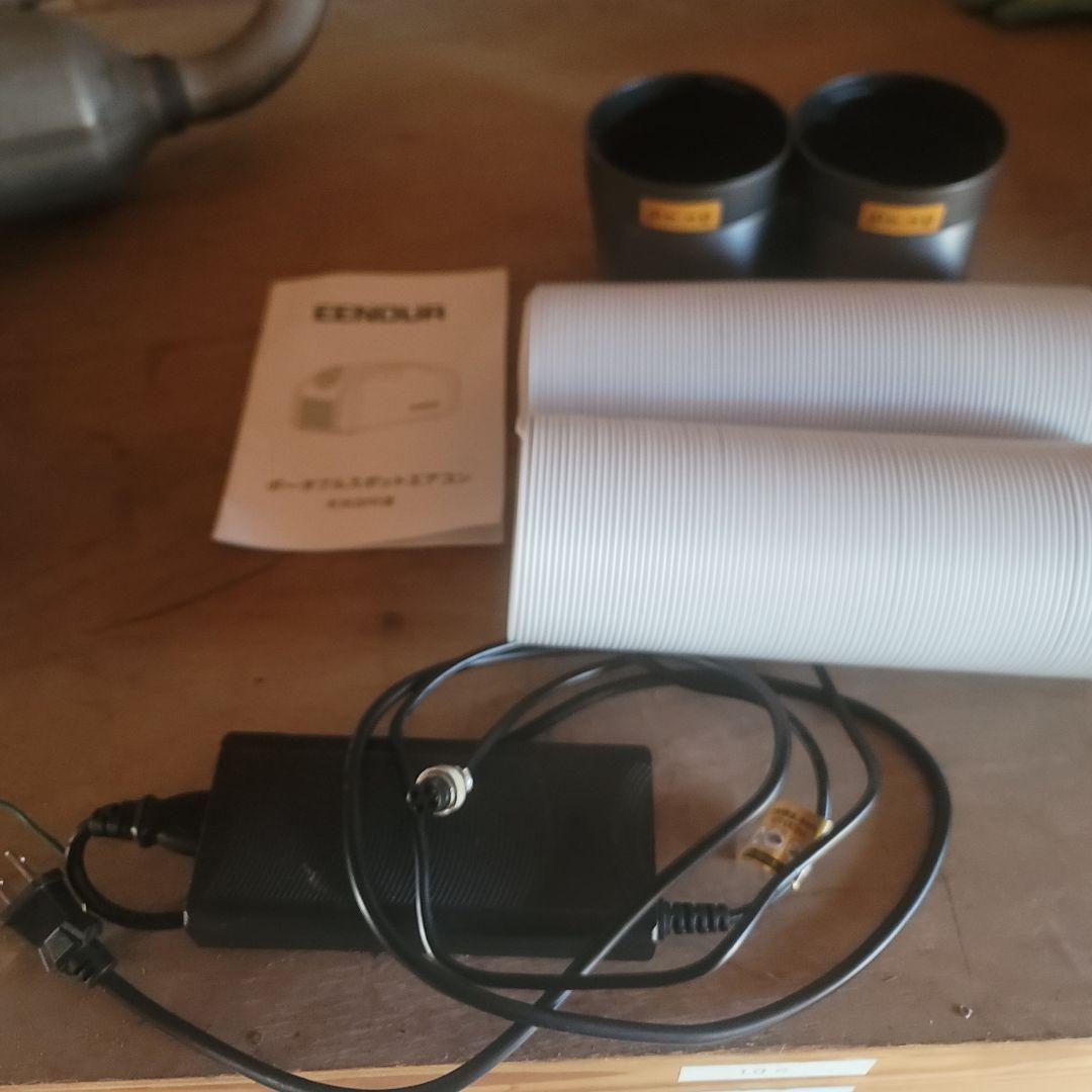 EENOUR ポータブルクーラー 0.85kW QN750 やけくそ値下げ中！！