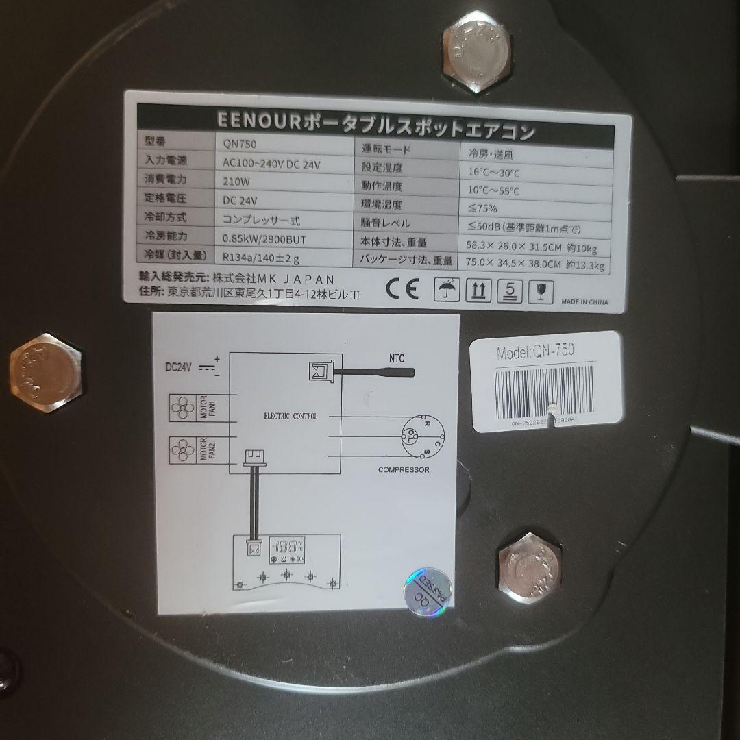 EENOUR ポータブルクーラー 0.85kW QN750 やけくそ値下げ中！！
