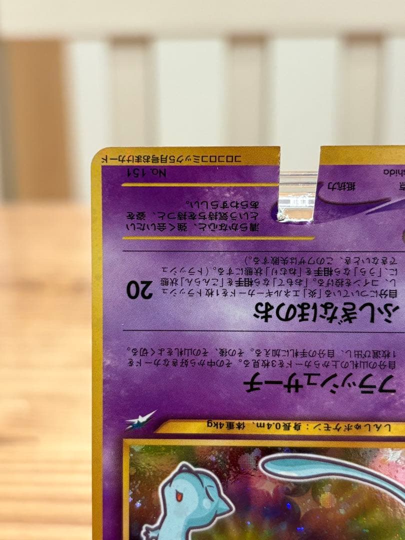 ★ポケカ　旧裏　ひかるミュウ★最安値