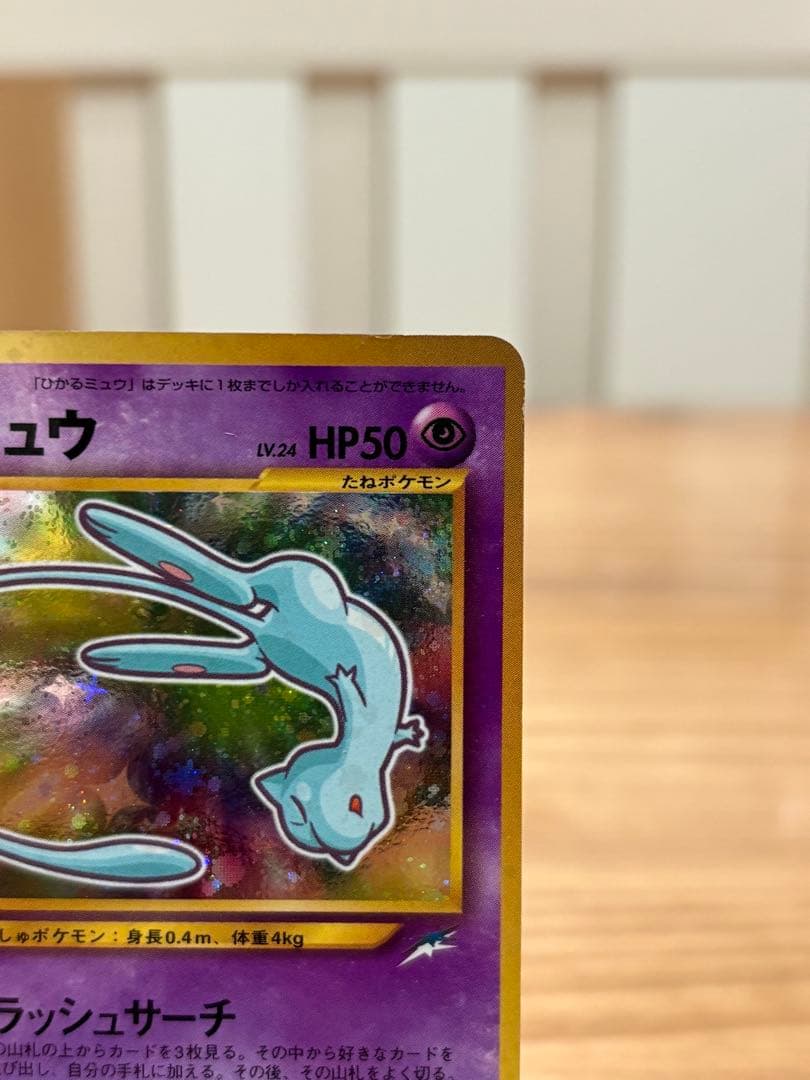 ★ポケカ　旧裏　ひかるミュウ★最安値