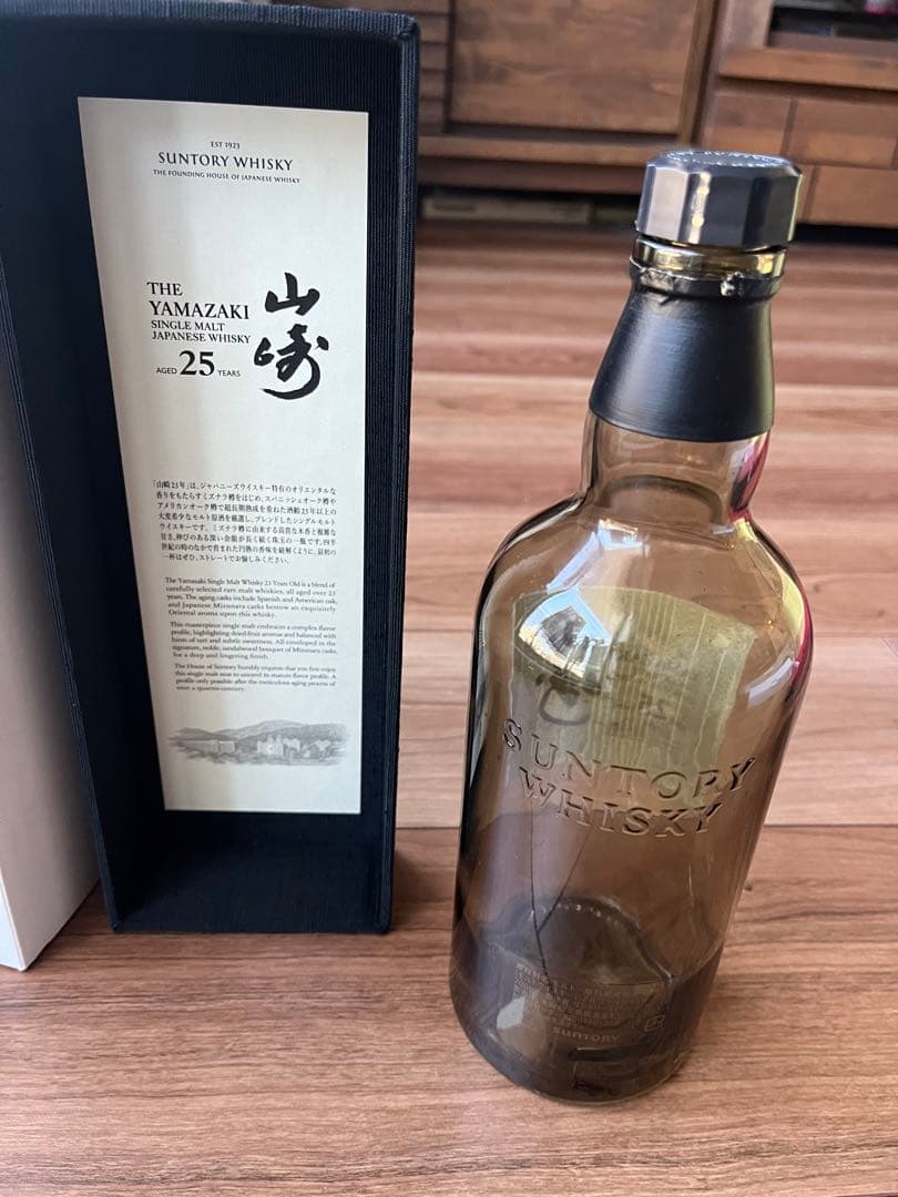山崎25空瓶 山崎25年空瓶
