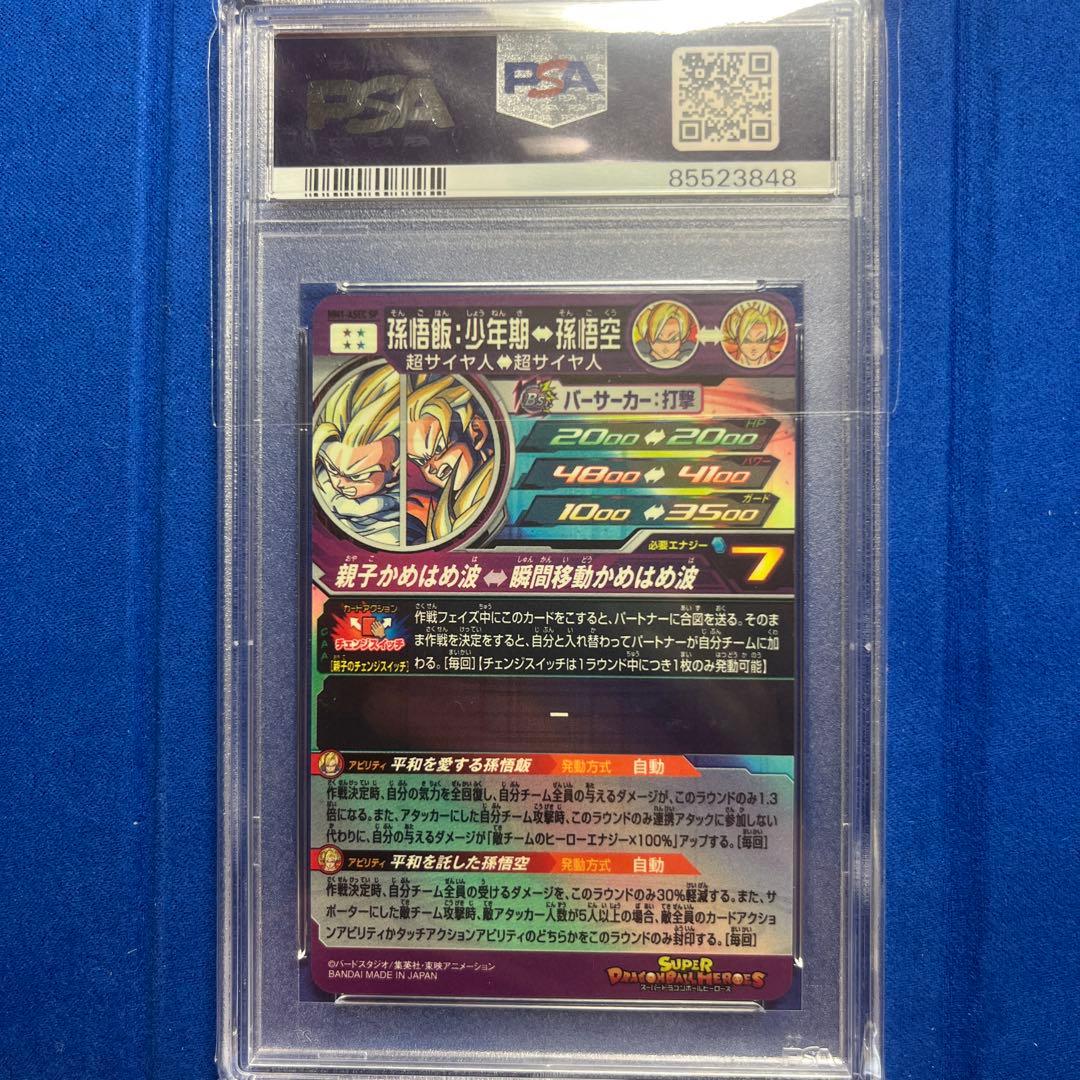 【早い者勝ち❣️】ドラゴンボールヒーローズ　MM1-ASEC-SP 孫悟飯:少年期