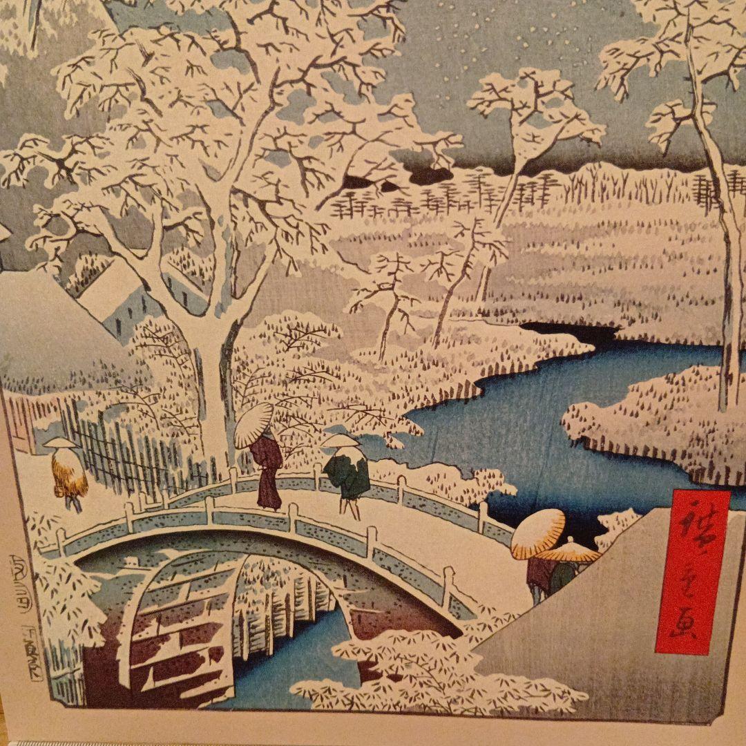 目黒太鼓橋　夕日の岡　雪冬　東京目黒区　歌川広重　江戸百景 　浮世絵　印刷物風景