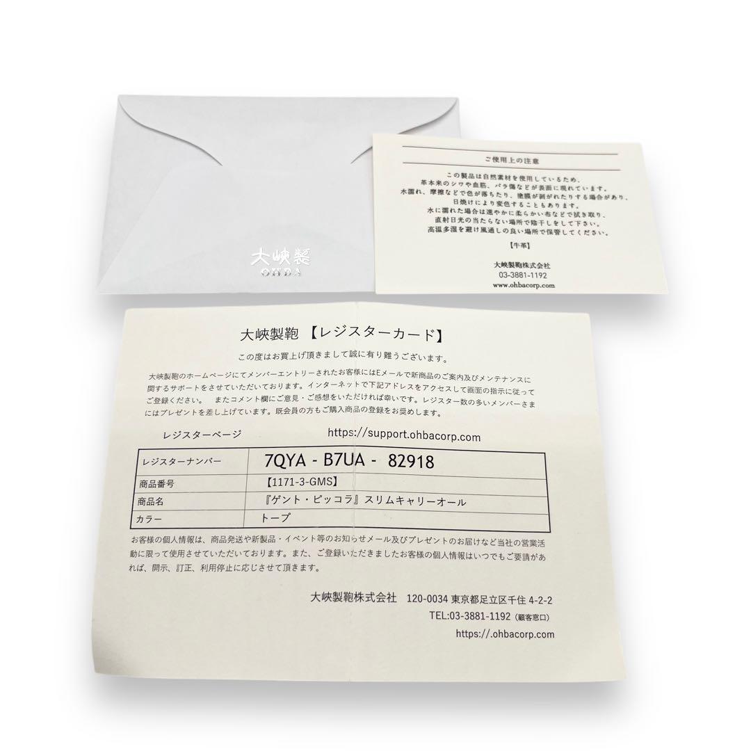 新品■大峽製鞄　ゲント・ピッコラ　スリムキャリーオール　1171-3-GMS