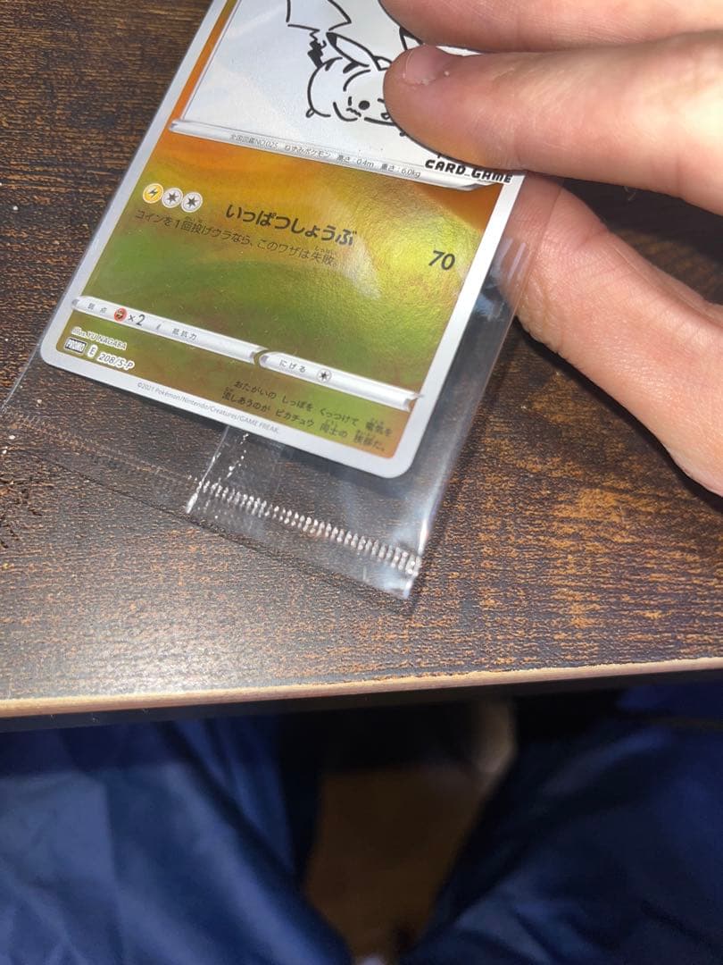 ピカチュウ プロモYU NAGABA 208/S-P 未開封