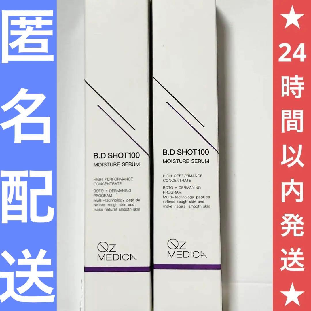 B.Dショット100モイスチャーセラム2個セット