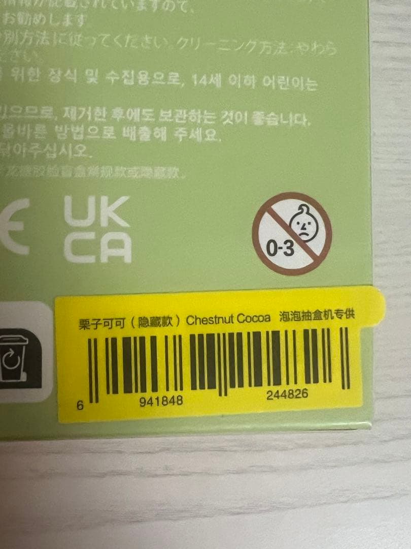 【正規品/未開封】ラブブ　マカロン　シークレット　POP NOW 公式オンライン