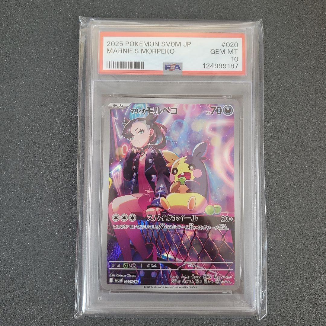 PSA10】マリィのモルペコ ポケモンカード - メルカリ
