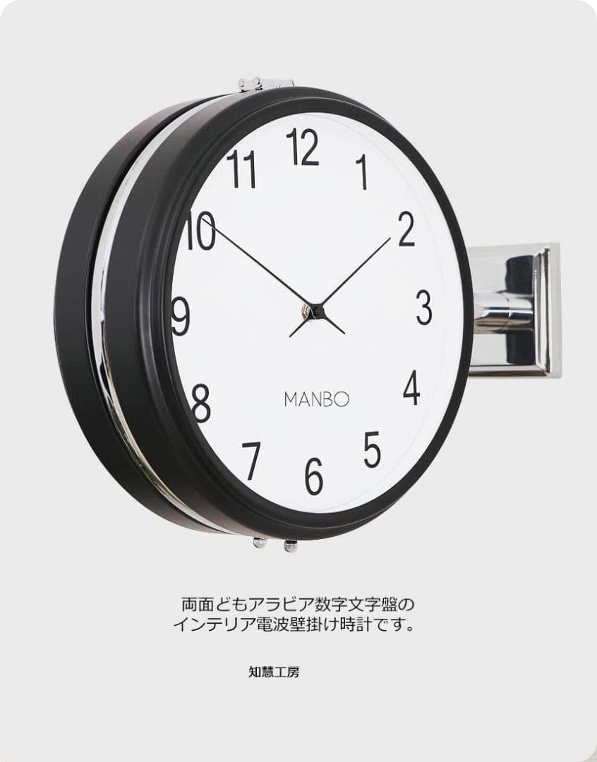 S*M様 MANBO 両面電波掛け時計 ブラック/ホワイト 310mm