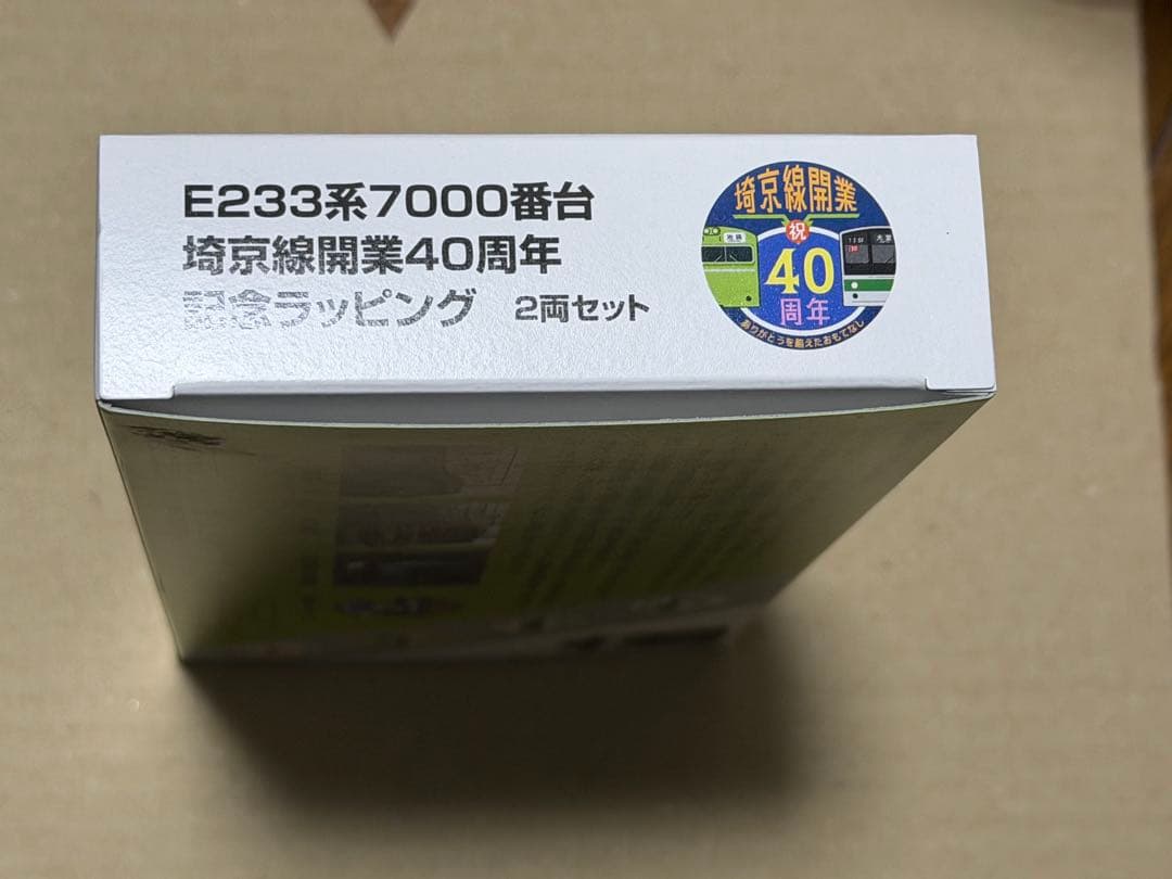 カトー E233系7000番台　埼京線開業40周年記念ラッピング　2両セット