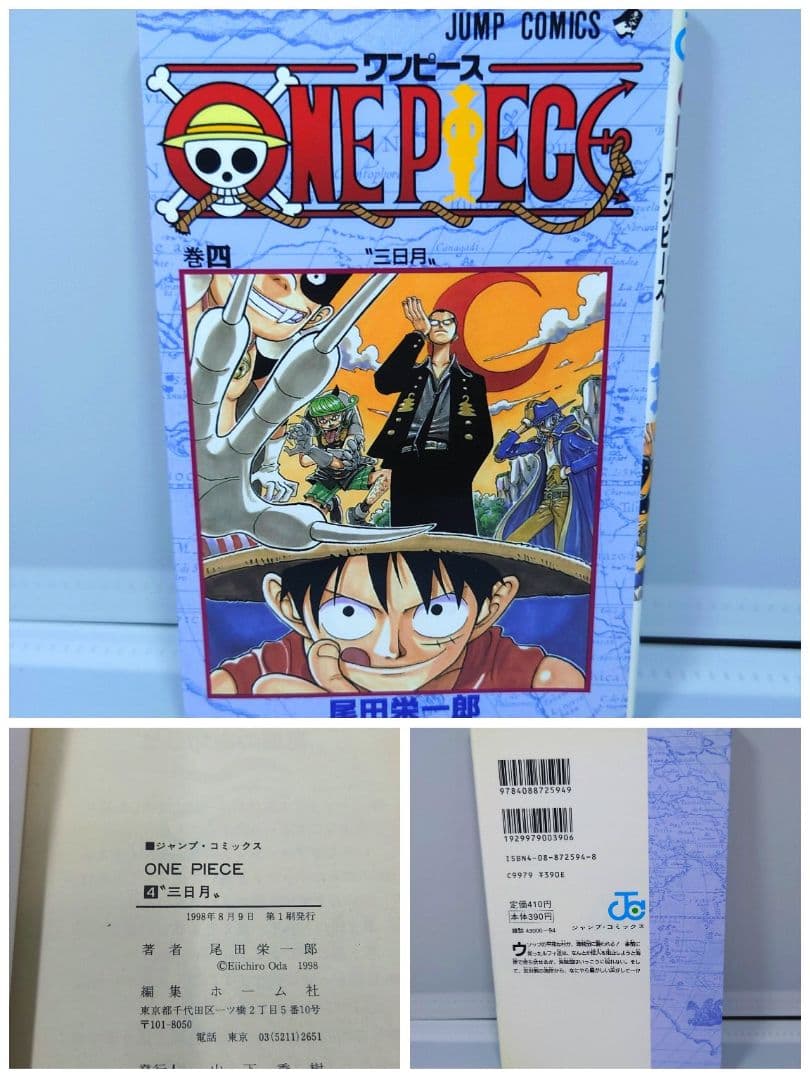ワンピース (ONE PIECE) 1巻 - 10巻 初版