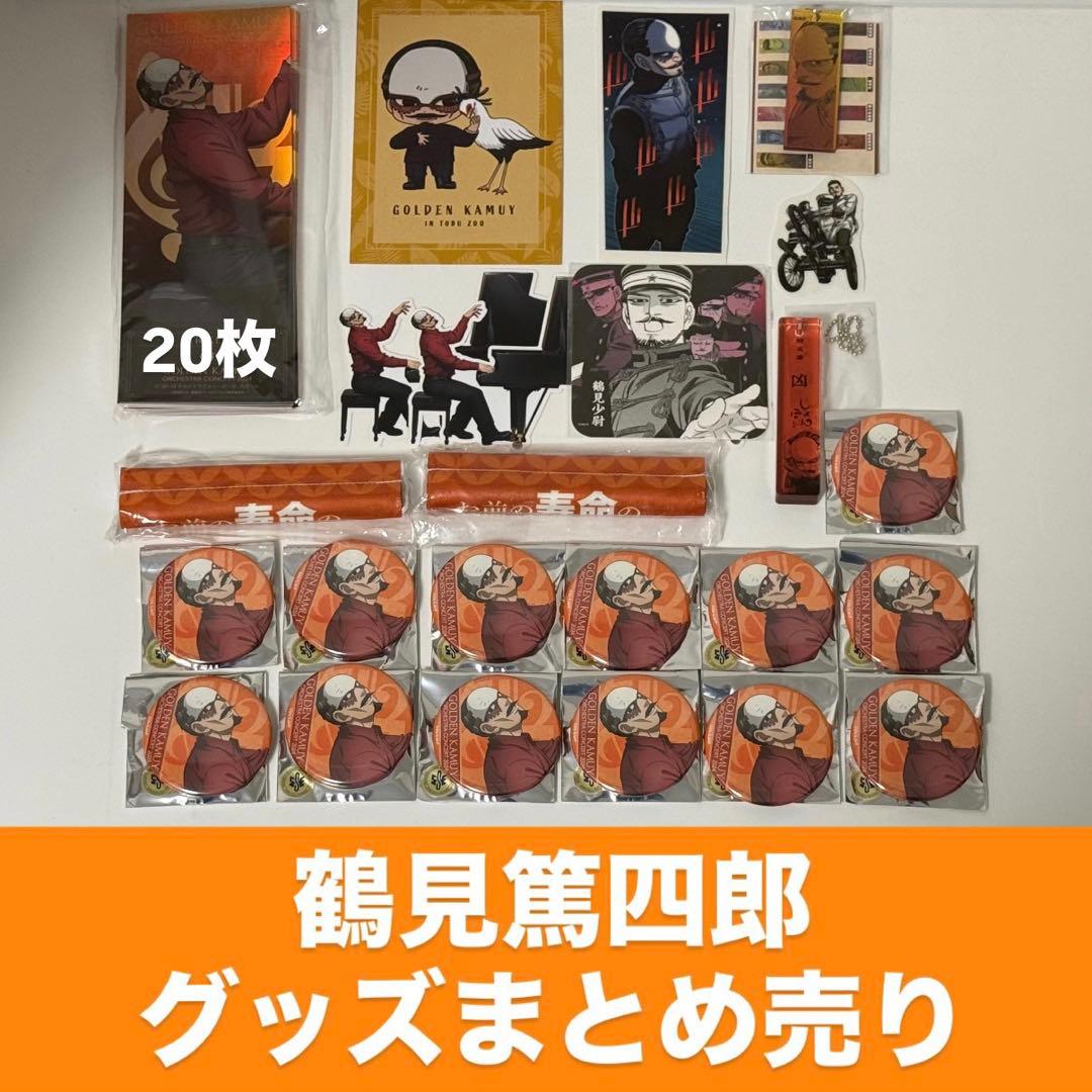 鶴見篤四郎 グッズまとめ売り ゴールデンカムイ - メルカリ