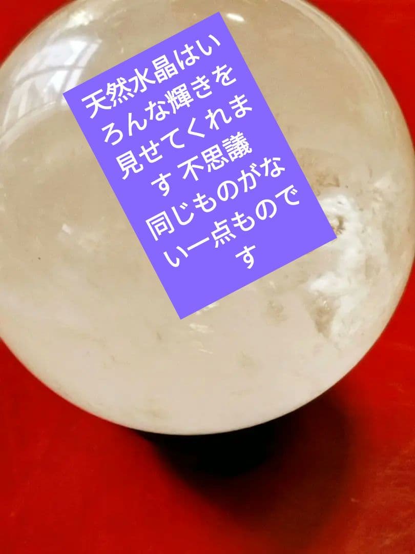 天然石 水晶です。大玉 8cm 重さ 787gです。すべてを清める万能