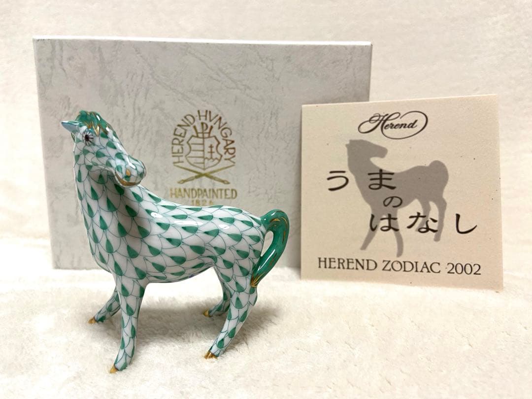 HEREND ヘレンド 2002年干支の置物 イヤーフィギュリン 午 馬 うま
