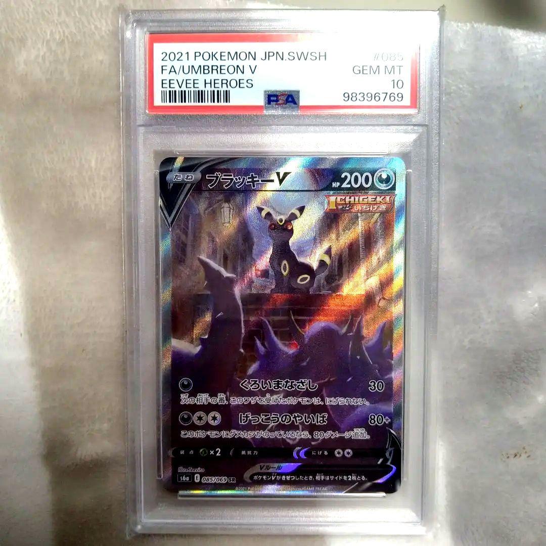 ブラッキーV sa S6a イーブイヒーローズ 085/069 PSA10