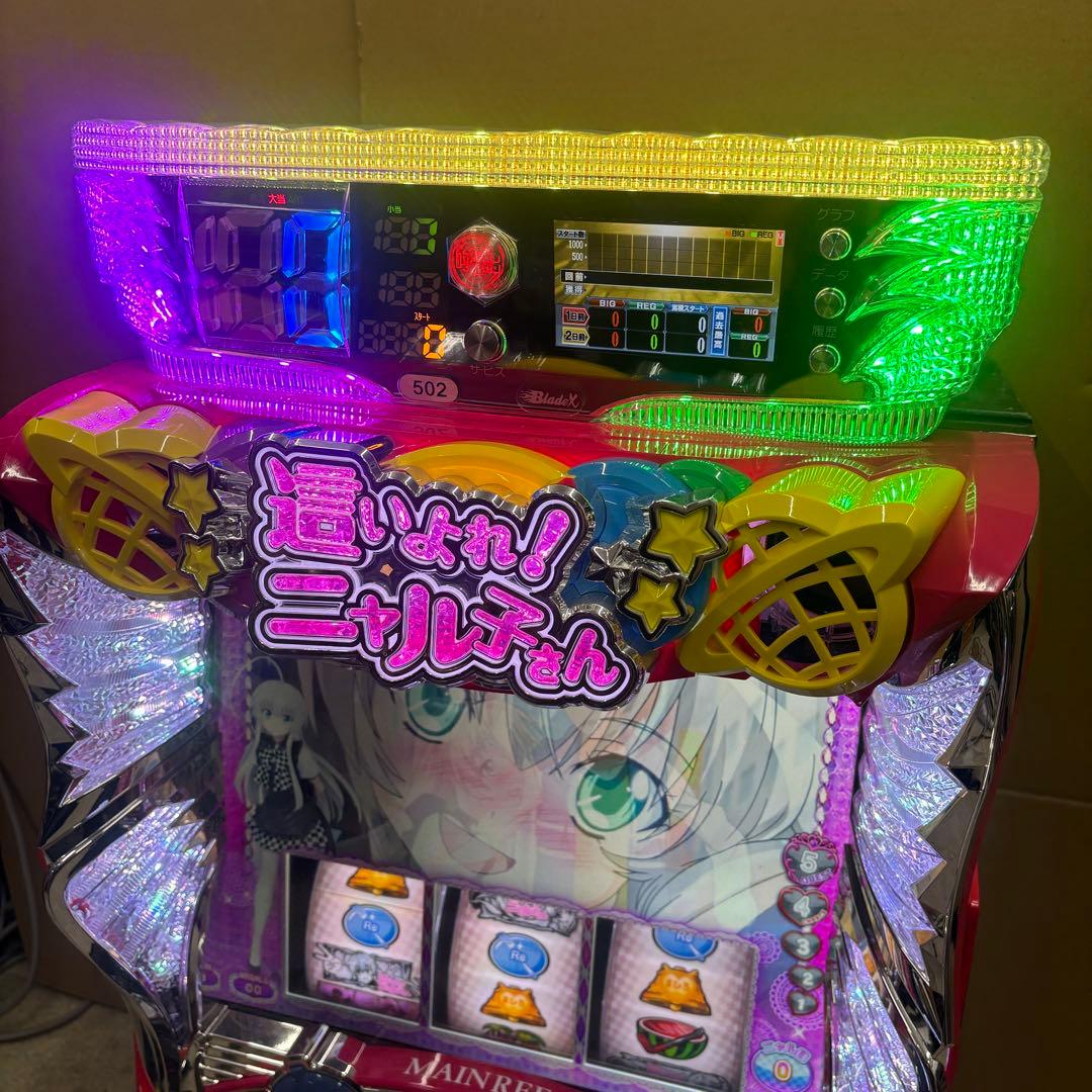 6号機 這いよれ！ニャル子さん 実機 家庭用フルセット！