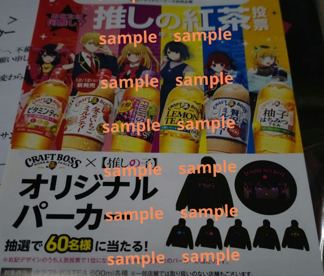 推しの子　アイ　オリジナルパーカー　当選品　未使用　紅茶キャンペーン