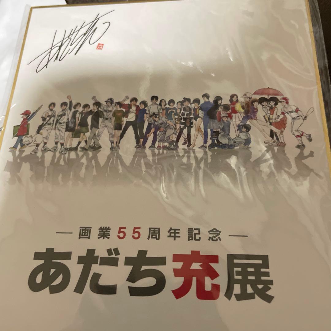 画業55周年記念 あだち充展プレミアム特典 - メルカリ