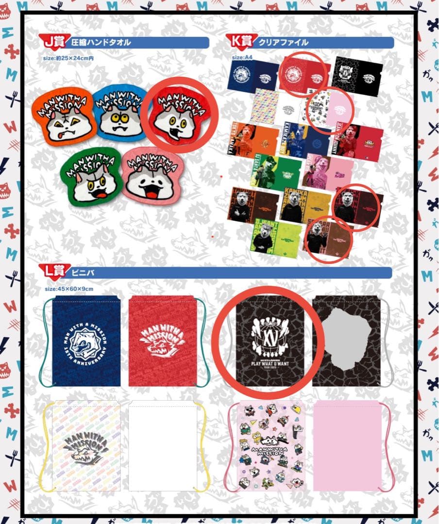 マンウィズアミッション ガウくじS賞 全部入り！！ スペシャルバック