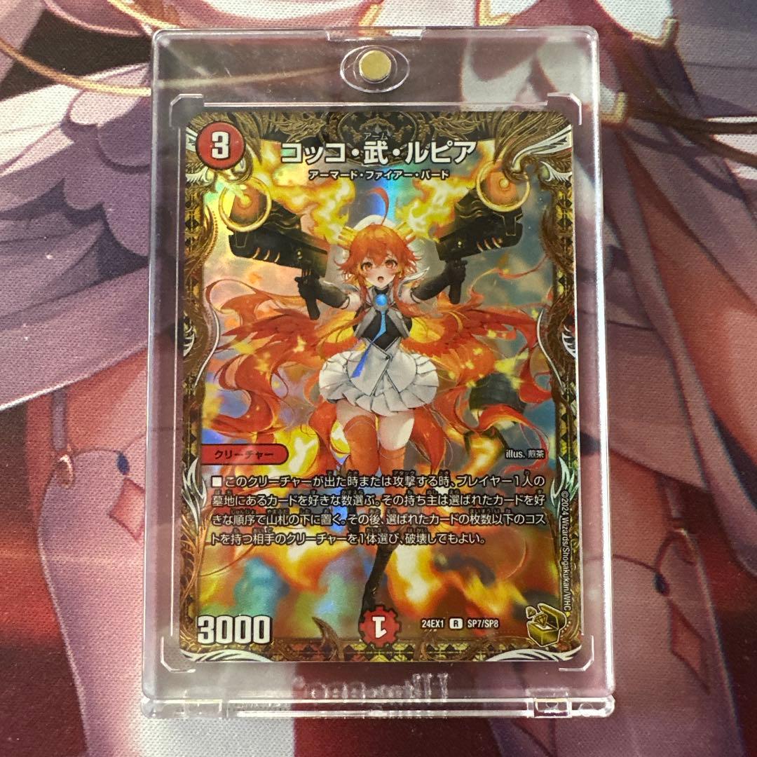 コッコ・武・ルピア 金トレジャー アームルピア