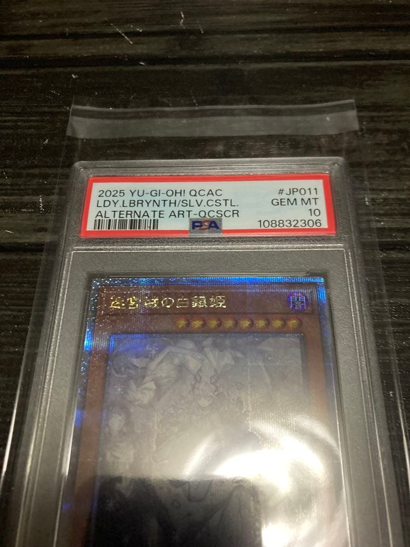 迷宮城の白銀姫 25th 遊戯王 アーコレ PSA10ラビリンス　絵違い