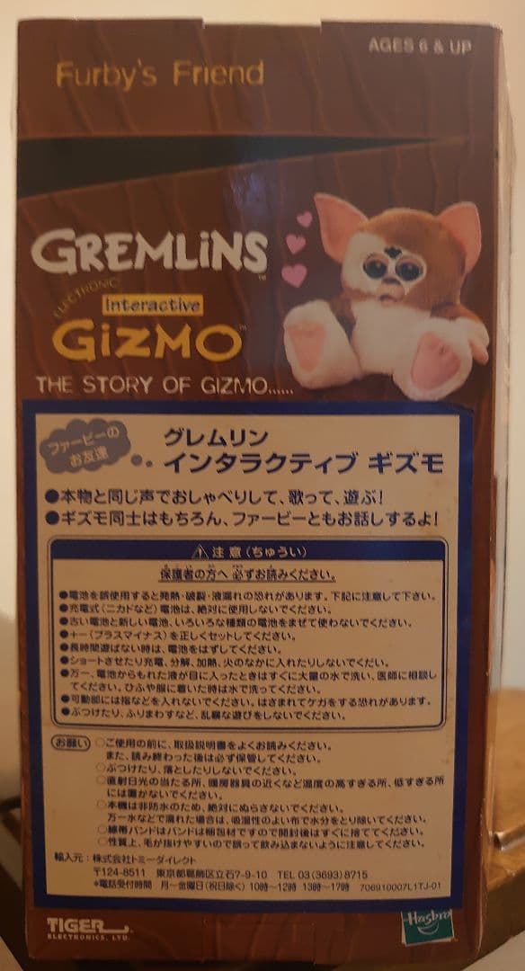 グレムリン　インタラクティブ　ギズモ