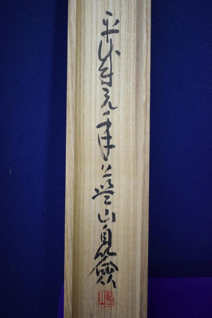 不詳/作者不詳/牽牛花画賛/朝顔/アサガオ/桐共箱付/布袋屋掛軸HG-493