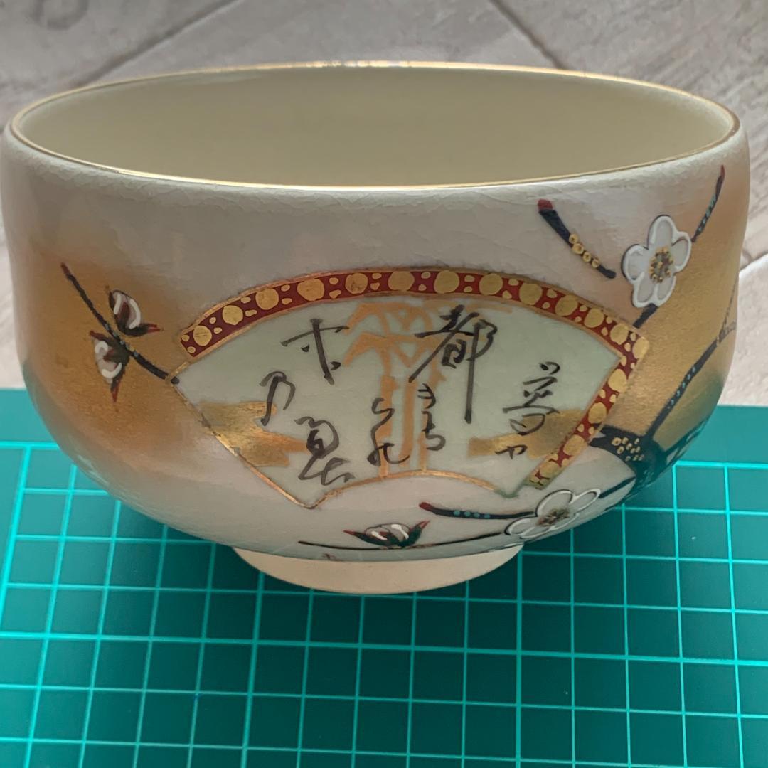 九谷焼 抹茶碗 桜 芦湖(蘆湖) 共箱付 状態良好 茶道具