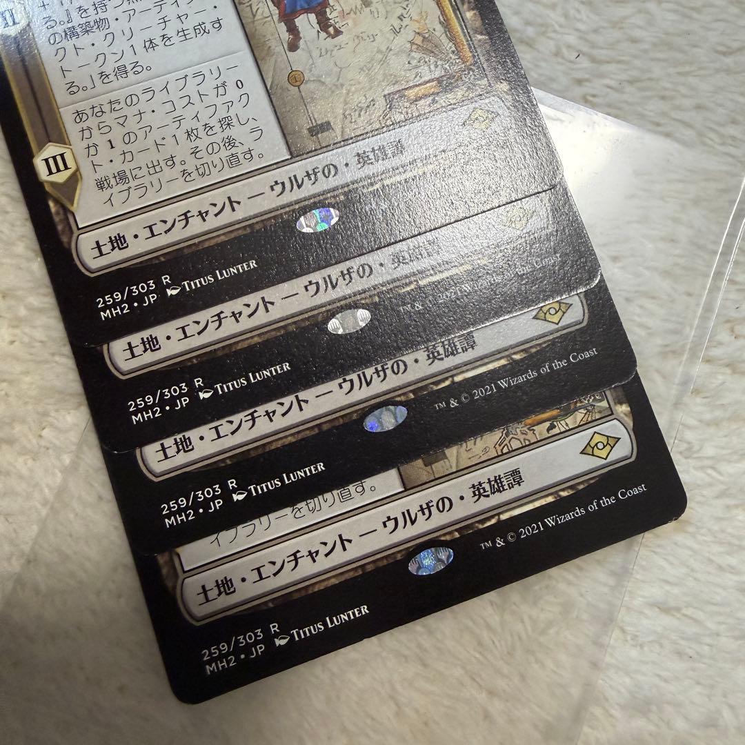 MTG MH2 ウルザの物語 4枚 まとめ mtg ウルザの物語 4枚 ウルザの