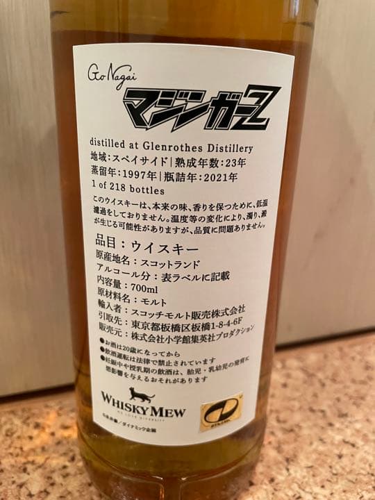 マジンガーZ ラベル ウイスキーミュウ ヴィンテージ 通販