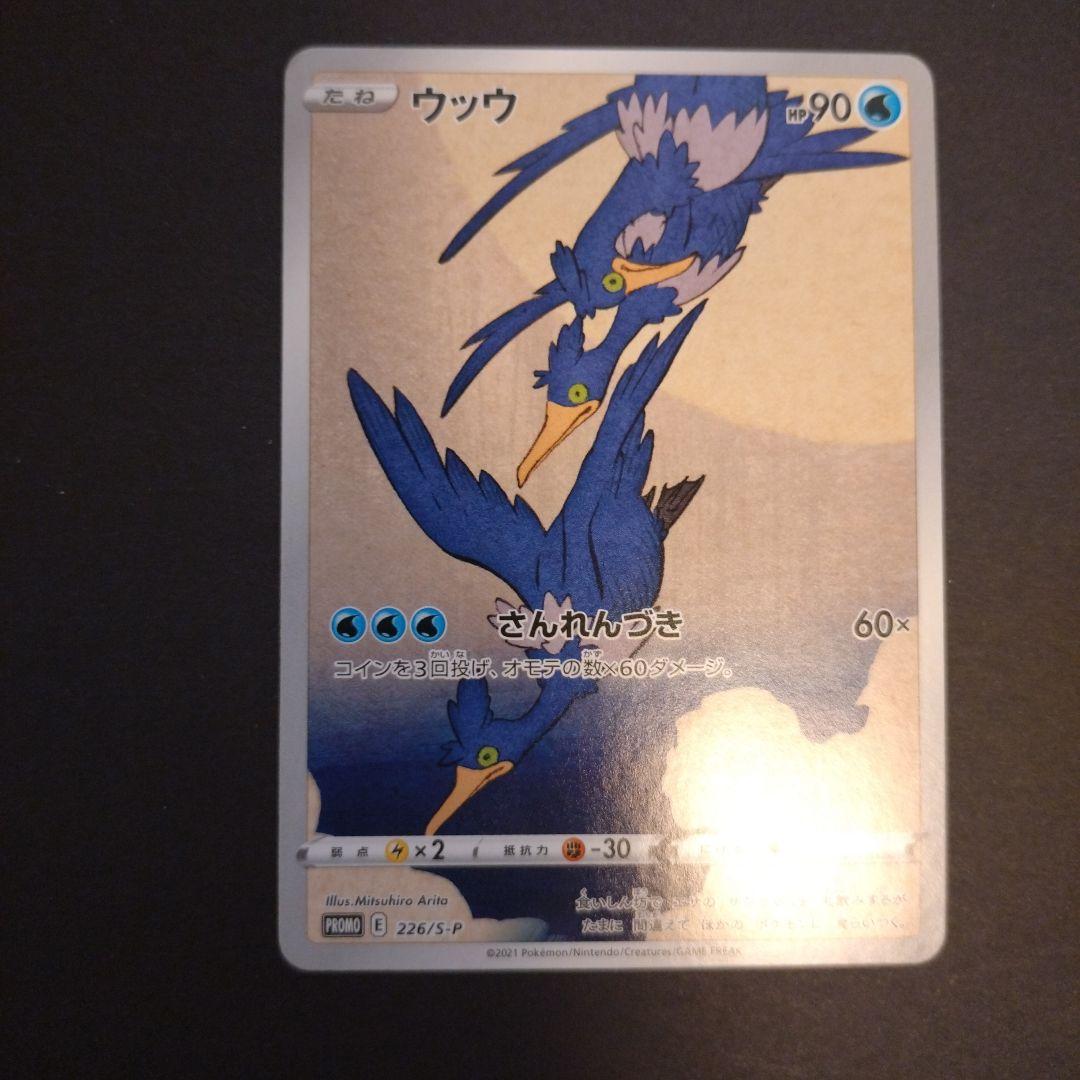 ウッウ：見返り美人・月に雁セット PROMO S-Pプロモカード 226/S-P