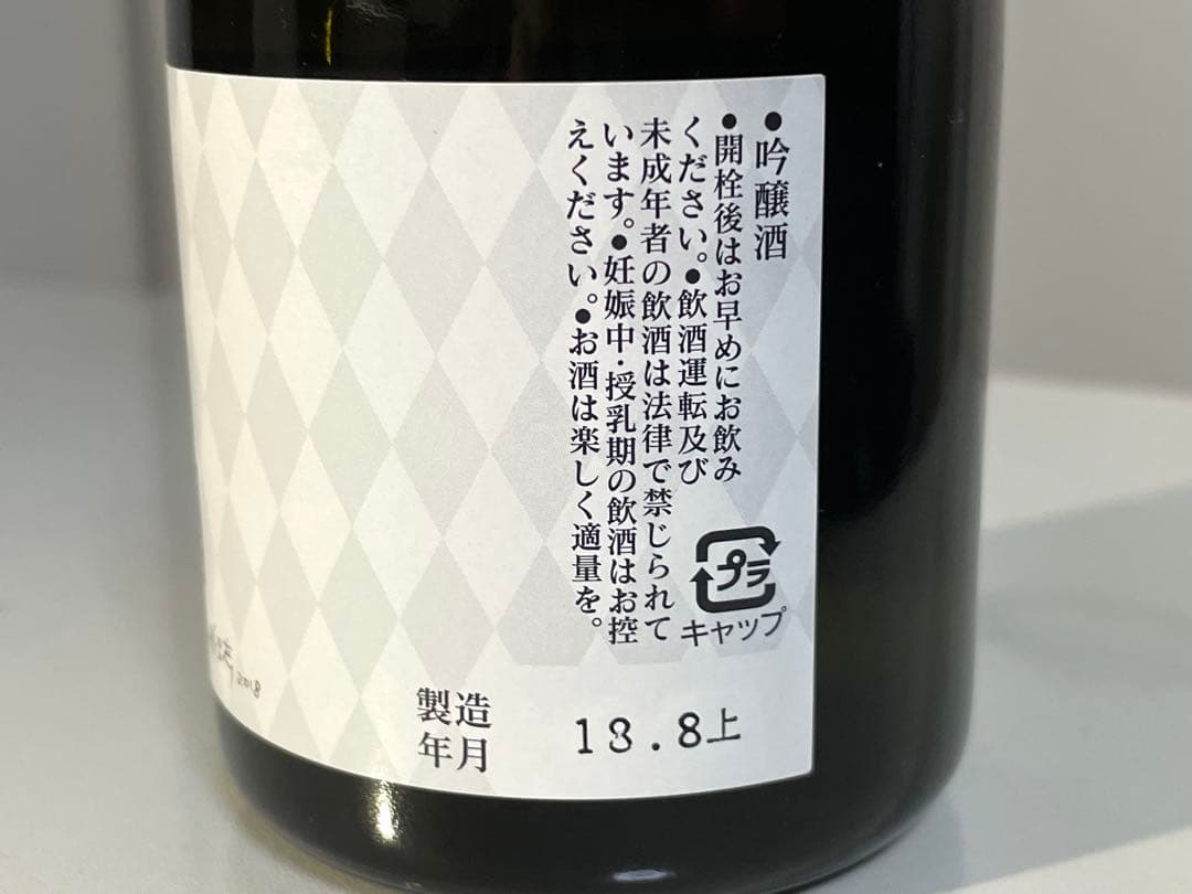 激レア】黒龍 2018年 荒木飛呂彦限定デザイン