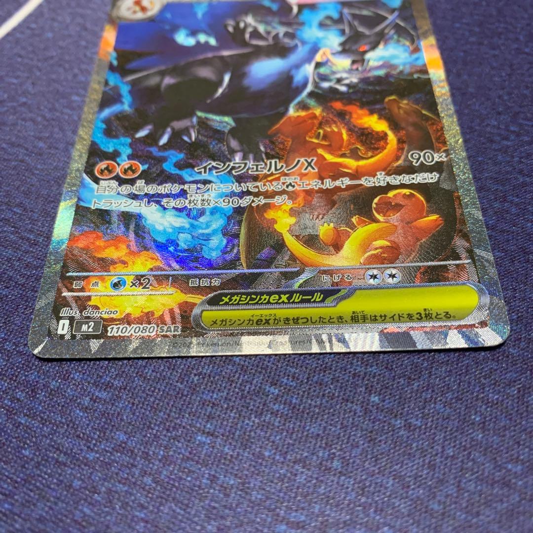 メガリザードンXex SAR ポケモンカード インフェルノX