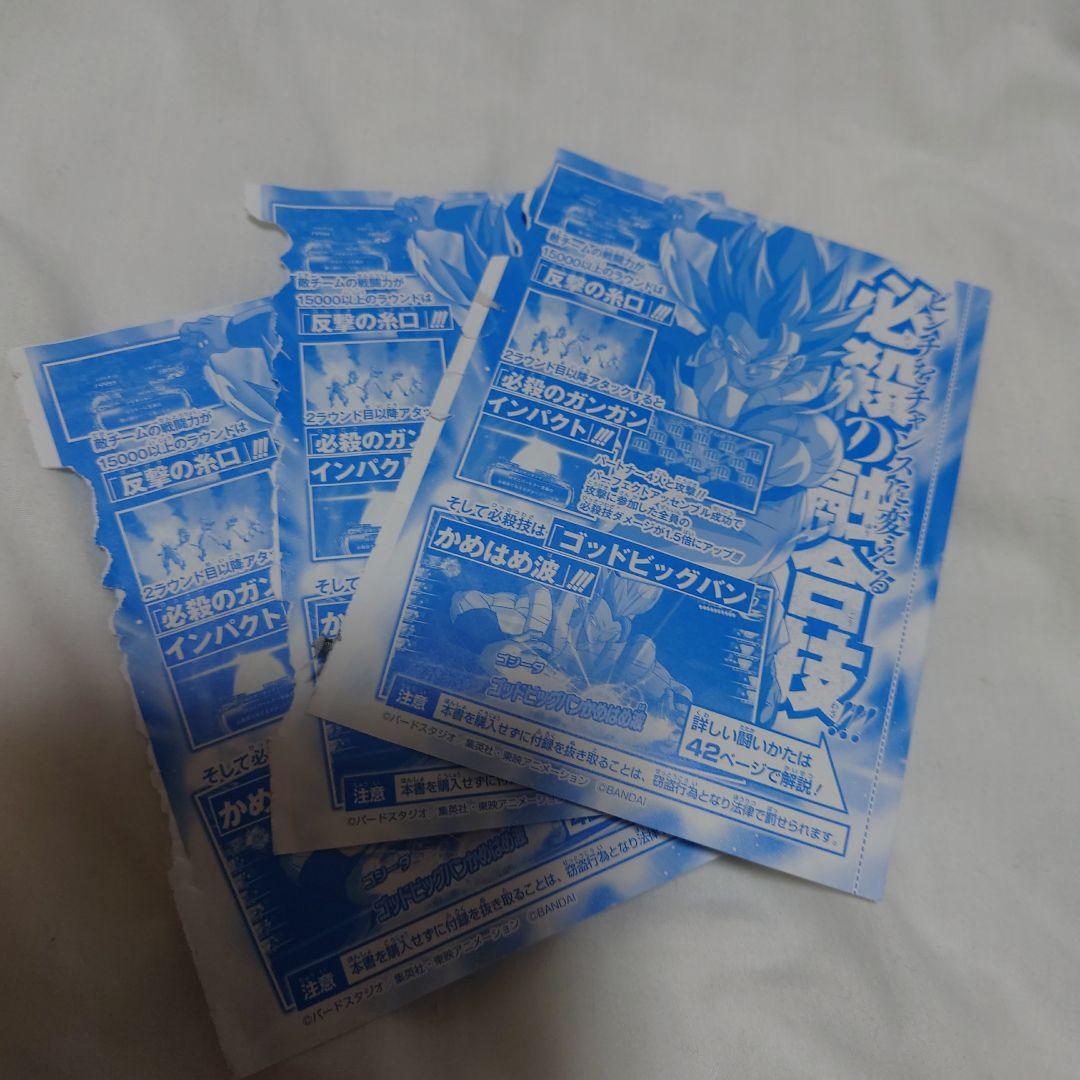 Vジャンプ 9月特大号 付録 カード ドラコンボールヒーローズ ゴジータ