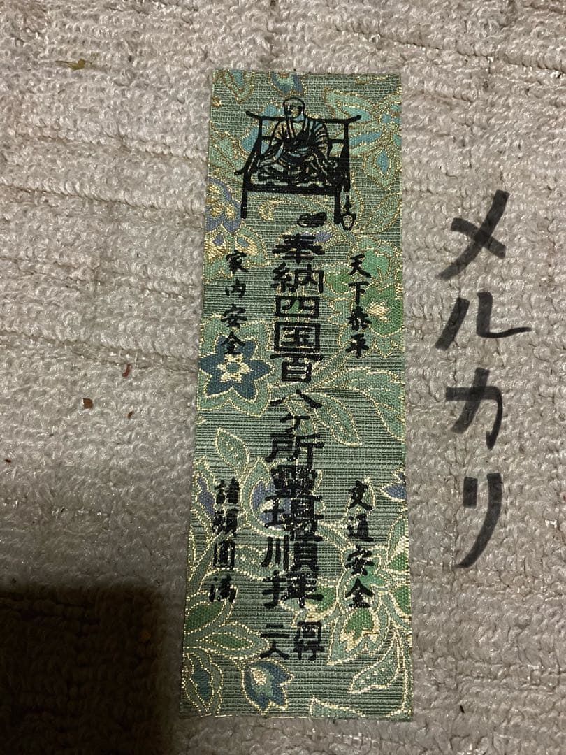 四国八十八ヶ所の錦札・19枚セット。【標準よりも大きな特殊