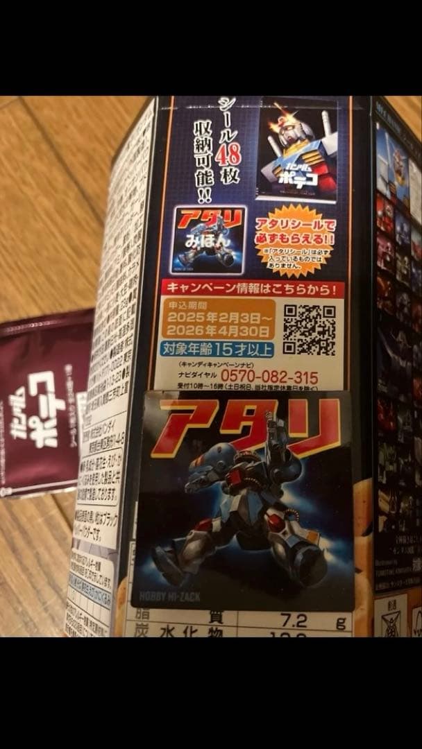 ガンダムポテコ　あたり　シール ガンダムポテコ 特製シールファイルプレゼントキャンペーン｜バンダイ