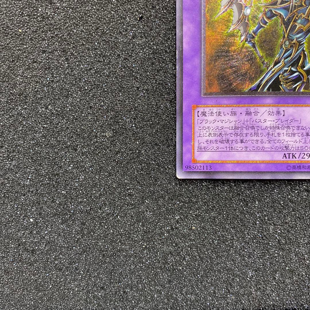 y*n様 【準美品】　遊戯王　超魔導剣士－ブラック・パラディン　レリーフ