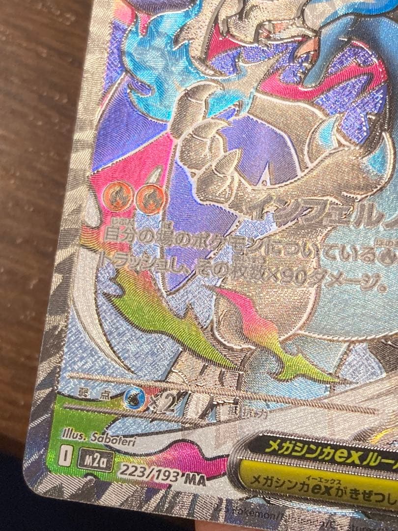 ポケカ　メガリザードン ex MA 魂抜け　ホイルズレ　エラー　3枚セット