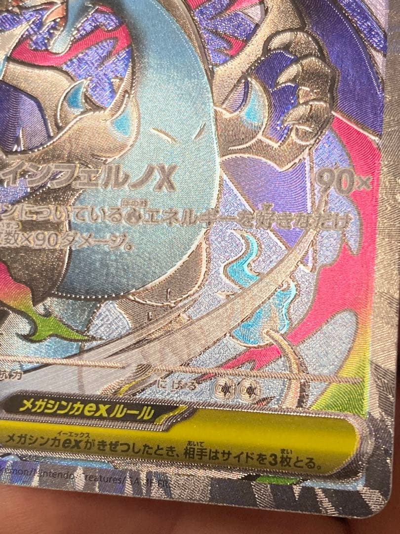 ポケカ　メガリザードン ex MA 魂抜け　ホイルズレ　エラー　3枚セット