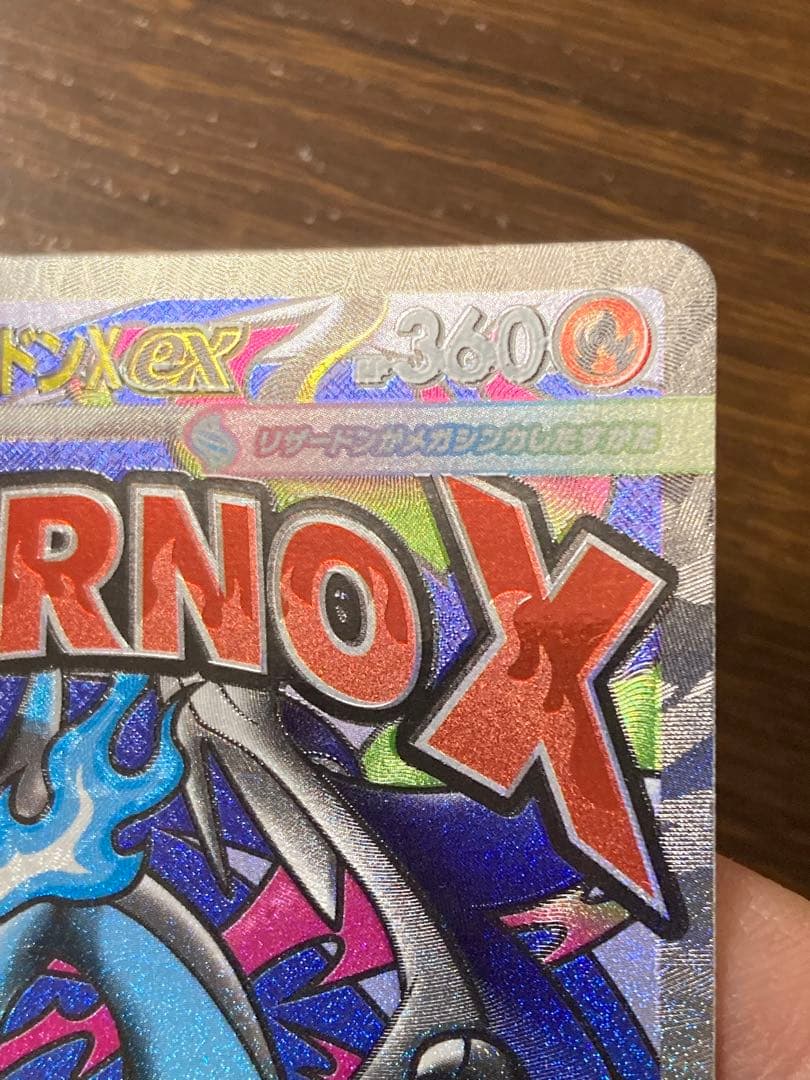 ポケカ　メガリザードン ex MA 魂抜け　ホイルズレ　エラー　3枚セット